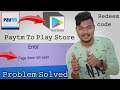 paytm page does not exist problem solution | paytm play store redeem code problem