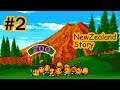 [고전PC] NewZealand Story - #2