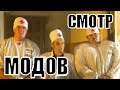 Неадекватные моды в Plague Inc