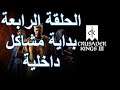 |#4| سلسلة لعبة كروسيدر كنقز: السياسة الداخلية - Crusader Kings 3 Let's Play and guide | #CK3