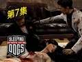 Sleeping Dogs》Part 7 - 悲慘的婚禮，朱大媽的復仇！｜香港秘密警察
