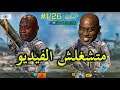 لعبت دو سكواد .. مع صاحبي الي قلبة مات 😥💔 Call Of Duty Mobile