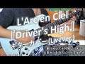 L'Arc en Ciel『Driver's High LIVEVer.』ギターカバー  📖歌詞字幕付き！ ラルクアンシエル アニメGTO主題歌 光るギターピック使用✨ GUITAR COVER