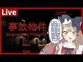 【事故物件/Live】綺麗な家が安く住めるって不動産屋さんに聞いたんで借りてみることにしましたー【エミリー】