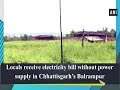 Locals receive electricity bill without power supply in Chhattisgarh’s Balrampur