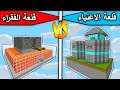 فلم ماين كرافت : قلعة الاغنياء وقلعة الفقراء MineCraft Movie