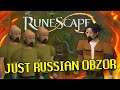 Недооцененная в России ММОРПГ | Обзор RuneScape