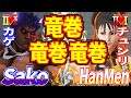 SFV CE 🌈Sako (Kage) vs HanMen (Chunli) スト5🍕サコ【影ナル者】VS HanMen【チュンリ】SFV