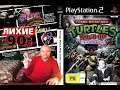 Sony Playstation  2 Teenage Mutant Ninja Turtles Smash Up Эксклюзив  Вячеслав