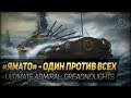 ЯМАТО - ОДИН ПРОТИВ ВСЕХ ◆ Ultimate Admiral: Dreadnoughts