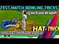 [2021] HOW TO TAKE WICKETS IN WCC3 | TEST MATCH BOWLING TRICKS | #Wcc3bowlingtricks