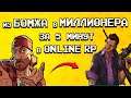 🚕😎 ЗА 5 минут стал миллионером в ONLINE RP (SAMP)