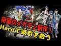 #7 真・女神転生V 初見Hardで東京を救う【Switch】【SMT5】【ネタバレ注意】