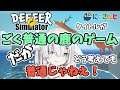 【DEEEER Simulator】うわさの鹿のゲーム【アルス・アルマル/にじさんじ】