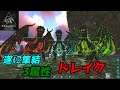 【MOD】竜狩りしていたらドラゴンの一人が仲間になりました「ファイア・ドレイク」【Annunaki Genesis】【Ark: Survival Evolved】【ARK:The Center】