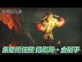 [NS] 魔物獵人崛起 Monster Hunter RISE 劇情攻略(08) 集會所-妃蜘蛛、金獅子