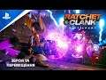 Ratchet & Clank: Rift Apart | Зброя та переміщення (субтитри) | PS5