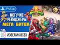 Saban's Mighty Morphin Power Rangers Mega Battle / Могучие Рейнджеры | PlayStation 4 | Прохождение