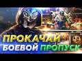Как Быстро Прокачать БОЕВОЙ ПРОПУСК и ОРУЖИЕ в Warzone? Новый Метод Прокачки в Варзон