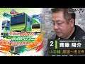 【#2 齊藤 陽介編】『電車でGO!! はしろう山手線』目指せゼロピタ対決アゲイン!