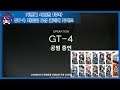 [명일방주] 기병과 사냥꾼 저등급 3성 클리어 가이드 GT-4