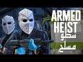 لعبة سطو مسلح | Armed Heist: Ultimate Third Person Shooting Game | للايفون و الاندرويد