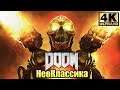 Doom #13 — ВЕГА СуперКомпьютер {PC} прохождение часть 13