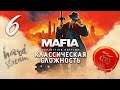 Хардкорное прохождение - Mafia Remake на Playstation 5. Сливки общества /Перевыборы/Чисто для разряд
