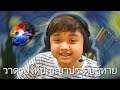 แกทายรูปชั้นได้ได้ยังไง ชั้นงง (QuickDraw)