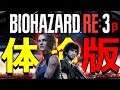 絶叫‼新作であのバイオハザードが蘇る『バイオハザード RE:3』BIOHAZARD RE:3 【RESIDENT EVIL 3: REMAKE】Raccoon City Demo