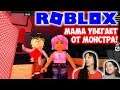 Мама Убегает от Монстра в Игре ROBLOX Escape the Factory!