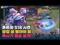 [Sinestrea 소이] 너프 당하고, 별로인 줄 알았더니.. 여전히 사기였네 ㅋㅋㅋ // 펜타스톰,rov,aov