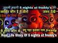Story Of 5 Nights At Freddy's || Horror Real Story In Hindi