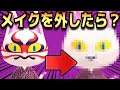 メイクが濃いあつ森住民達をすっぴんにしてみた【あつまれどうぶつの森】
