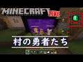 【マイクラBE(統合版)】1からはじめるマインクラフト2期【視聴者参加型】