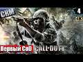 Прохождение Call of Duty 1 #4 — Миссия на Мосту и Дамба {PC} 4K на русском
