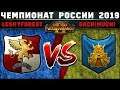 Чемпионат России по Total War: WARHAMMER 2 2019. Группа А. Империя vs Гномы