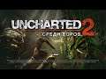 Uncharted 2: Среди Воров. Прохождение часть 1.