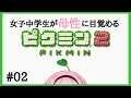 【ピクミン2 #02】そして、母になる【周央サンゴ】