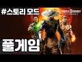 4K) 풀게임 | 모탈 컴뱃 11 애프터매스 (Mortal Kombat 11)