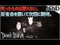 #END なんで冬越せなかったか、明日までに考えといて下さい。「Don't Starve Together」実況プレイ