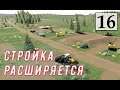 Farming Simulator 19 - СТРОЙКА ПОСЁЛКА РАСШИРЯЕТСЯ  - Фермер на НИЧЕЙНОЙ ЗЕМЛЕ # 16