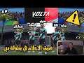 النهائي في دبي و مفاجاة اساطير العالم بقيادة هنري و زيدان و كاكا و لامبارد امامي  | Volta FIFA 21 #3