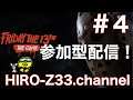 #4 『参加型配信』FRIDAY THE 13 TH THE GAME　みんなでワイワイ楽しもう！