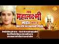 रामानंद सागर कृत जय महालक्ष्मी | लाइव - भाग 4 | Ramanand Sagar's Jai Mahalaxmi | Live - Part 4