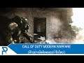 Call of Duty Modern Warfare (ตัวอย่างมัลติเพลเยอร์ ซับไทย)