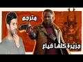 تجربة deathloop👥🎭 جزيرة كلها ضياع😵 ( مترجم )