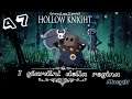 Hollow Knight pt47: I giardini della regina