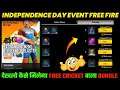 HOW TO GET CRICKET BUNDLE IN INDEPENDENCE DAY EVENT | BLUE BLASTER BUNDLE KAISE MILEGA |NEW EVENT FF