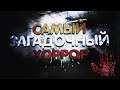 САМЫЙ ЗАГАДОЧНЫЙ ХОРРОР../SCP022